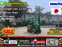 โฟล์คลิฟท์2ตัน 2.5ตัน KOMATSU ดีเซล ยกสูง3เมตรถูก เช่าฟอล์คลิฟท์